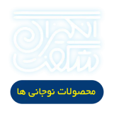 محصولات نوجانی ها